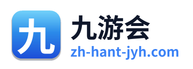 九游会